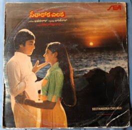 Seethakokachilaka Telugu Vinyl Records LP By Ilaiyaraaja