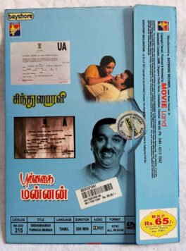 Sindhubhairavi-Punnagai Mannan Tamil Movie DVD