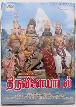 Thiruvilayadal Tamil Movie Dvd