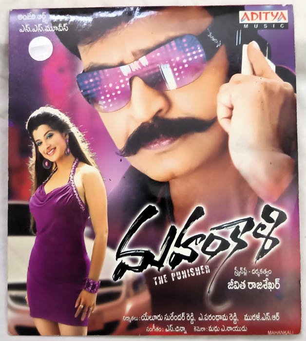 Mahenkali Telugu Audio Cd