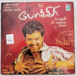 Pokkiri Audio Cd By Mani Sharma