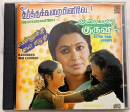 Rettai Vaal Kuruvi -Theerthakkaraiyinile – Kannukku Mai Ezhudhu Tamil Audio CDBy Ilaiyaraaja