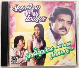 Thendrale Ennai Thodu – Solla Thudikuthu Manasu Tamil Audio cd by Ilaiyaraaja