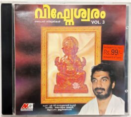 Vigneswaram Vol 3 – Ganapathi Sthuthikal Malayalam Audio CD