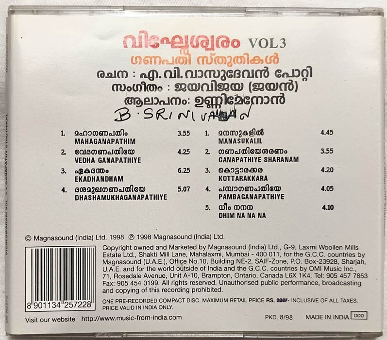 Vigneswaram Vol 3 – Ganapathi Sthuthikal Malayalam Audio CD