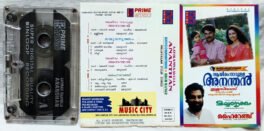 Aayiramnaavulla – Ananthan – Mayooranritham High Range Malayalam Audio Cassette