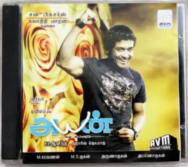 Ayan Tamil Audio CD by Haris Jayaraj