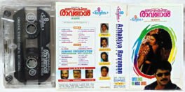 Azhakiya Ravanan Malayalam Audio Cassette