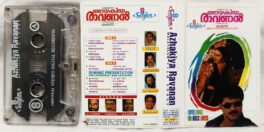 Azhakiya Ravanan Malayalam Film Songs Audio Cassette