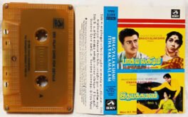 Bhagyalakshmi-Ithayakamalam Tamil Audio Cassette