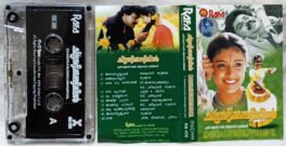 Chandranudikkunnadikkil Malayalam Audio Cassette