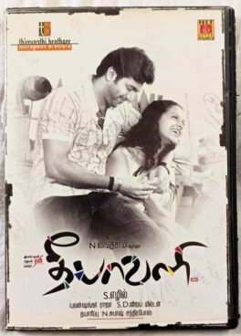 Deepavali Tamil Audio cd By Yuvan Shankar Raja