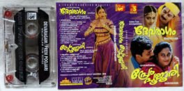 Devaragam – prempoojari Malayalam Audio Cassette