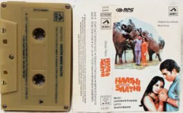 Haathi Mere Saathi Hindi Audio Cassette By Lakshmikant Pyarelal
