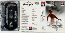 Heyram Tamil Audio Cassette By Ilaiyaraaja