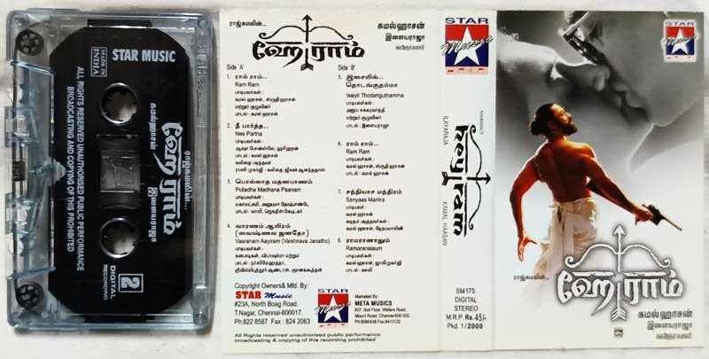 Heyram Tamil Audio Cassette By Ilaiyaraaja