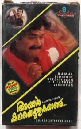 Aayal Katha Ezhuthukayanu (1998) Original Malayalam Movie Songs Audio Cassette