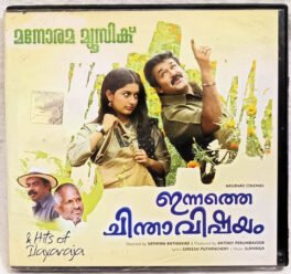 Innatha Chintha Vishyam & Hits of Ilaiyaraaja Malayalam Audio cd