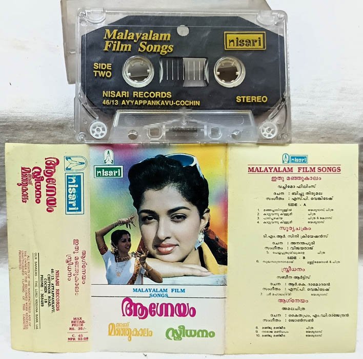 Ithu Manthukaalam - Sooryachakram - Sreedhanam - Agneneyam Malayalam Audio Cassette