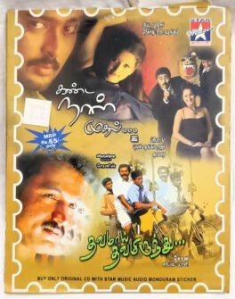 Kanda Naal Mudhal -Thavamaai Thavamirunthu Tamil Audio cd