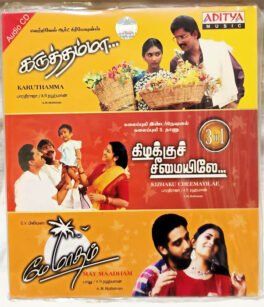 Karuthamma – May Madham – Kizhaku Cheemayilae Tamil Audio cd