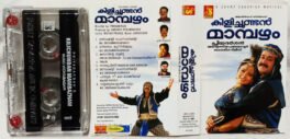 Kilichundan Mambazham Malayalam Audio Cassette By Vidyasagar