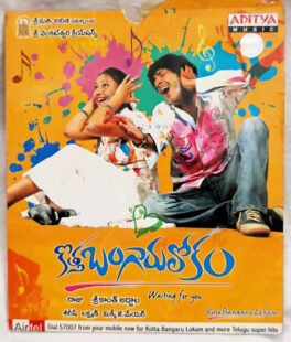 Kotta Bangaru Lokan Telugu Audio cd