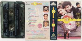 Love Birds Tamil Audio Cassette By A.R.Rahman