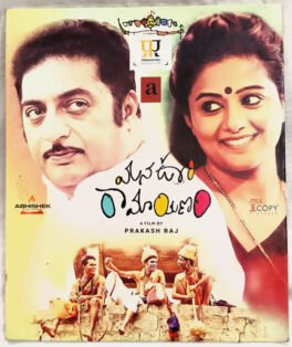 Mana Oori Ramayanam Telugu Audio cd