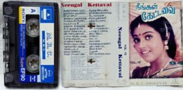 Neengal Kettavai Vol 12 Tamil Audio Cassette