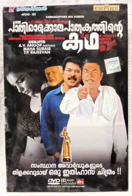 Palerimanikyam Oru Pathira Kolapathakathinte Katha Malayalam Movie Dvd