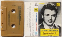 Pathakanikkai-Ithayathil Nee Tamil Audio Cassette