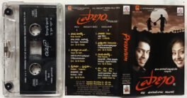 Pranam Telugu Audio Cassette