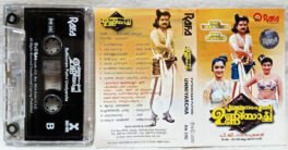 Puthooram Puthri Unniyarcha Malayalam Audio Cassette