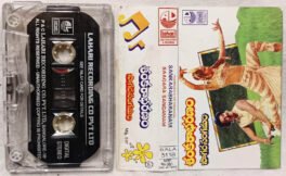 Sankarabharanam-Saagara Sangamam Malayalam Audio Cassette