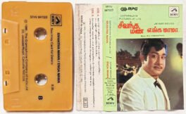 Sivantha Mann-Enga Mama Tamil Audio Cassette
