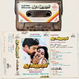 Soora Samhaaram-Jalli Kattu-Tamil Audio Cassette
