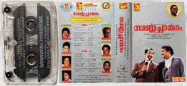 Swarna Chamaram Malayalam Audio Cassette