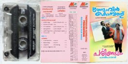 Thenmaavin Kombathu – Parinayam Malayalam Audio Cassette