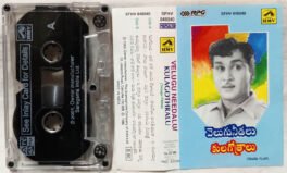 Velugu Needalu-Kulagothalu Telugu Films Audio Cassette