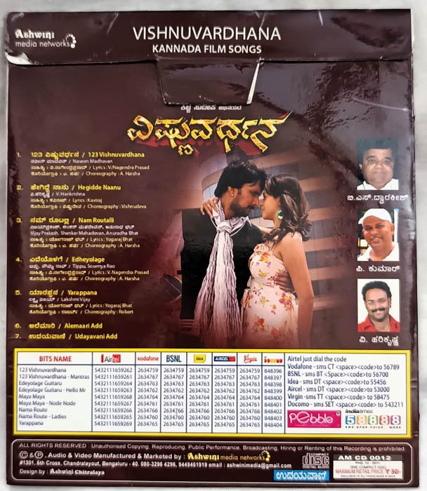 Vishnuvardhana Kannada Film Audio cd.