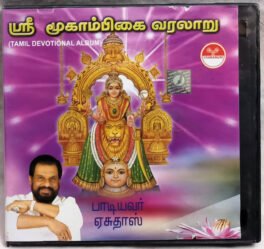 Sri Moogambigai Varalaru Audio cd